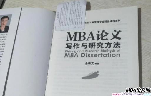 mba畢業論文開題報告