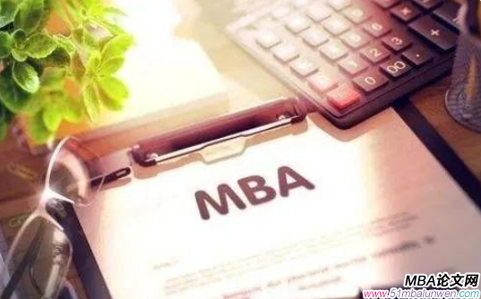 mba需要發表論文嗎